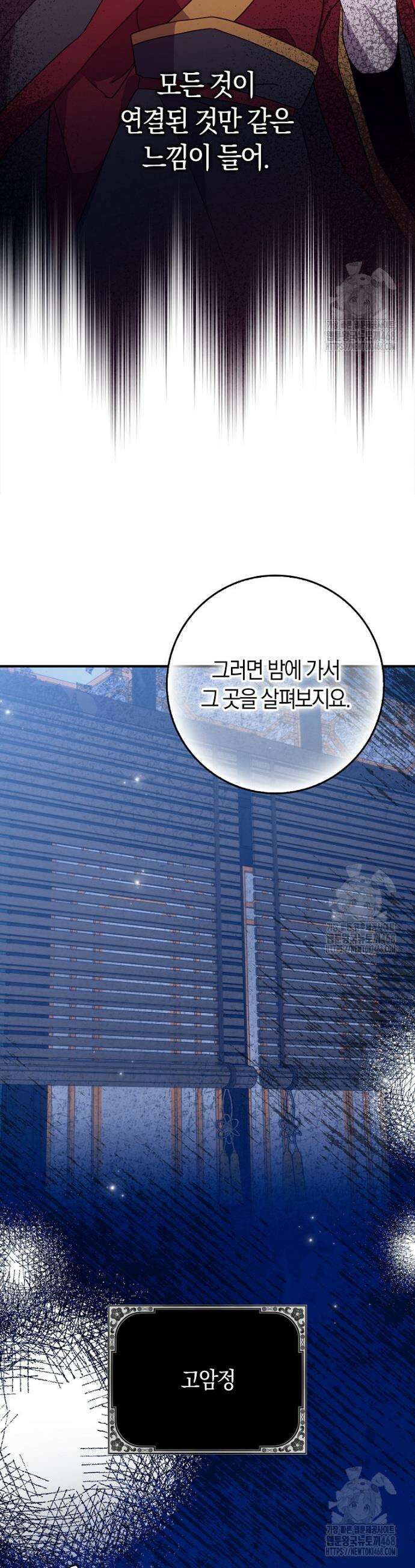 무협지 남주의 어린 아내가 되어 버렸다 36화 5