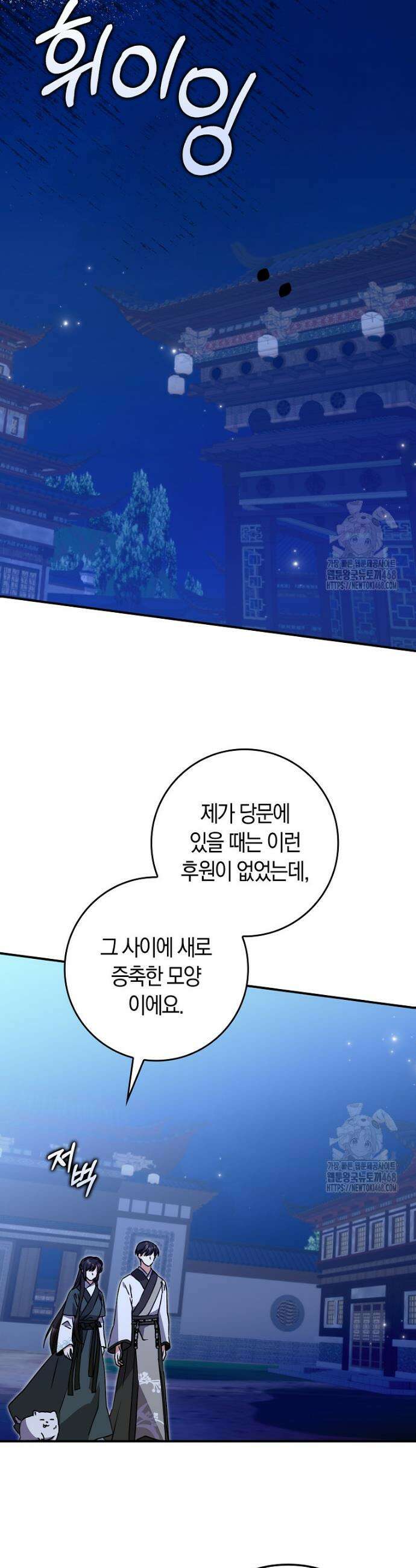 무협지 남주의 어린 아내가 되어 버렸다 36화 6