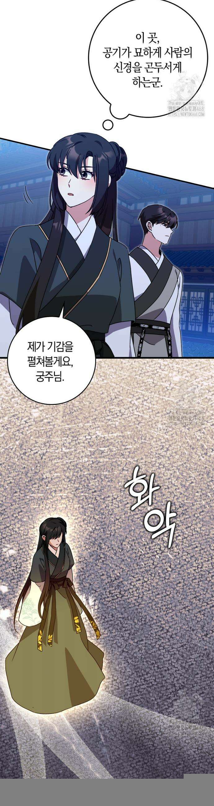 무협지 남주의 어린 아내가 되어 버렸다 36화 7