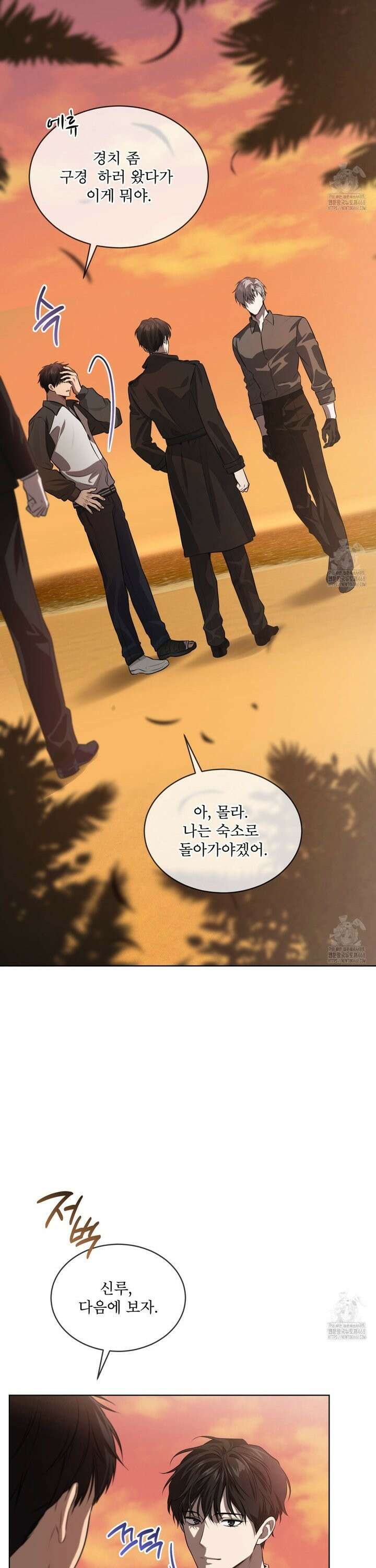 패션(PASSION) 115화 3