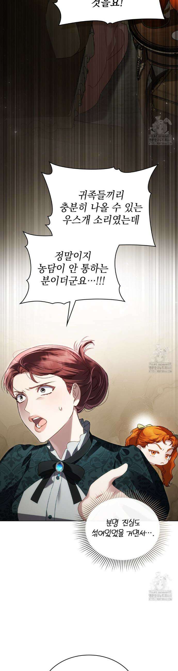 상류 사회[리디] 46화 7