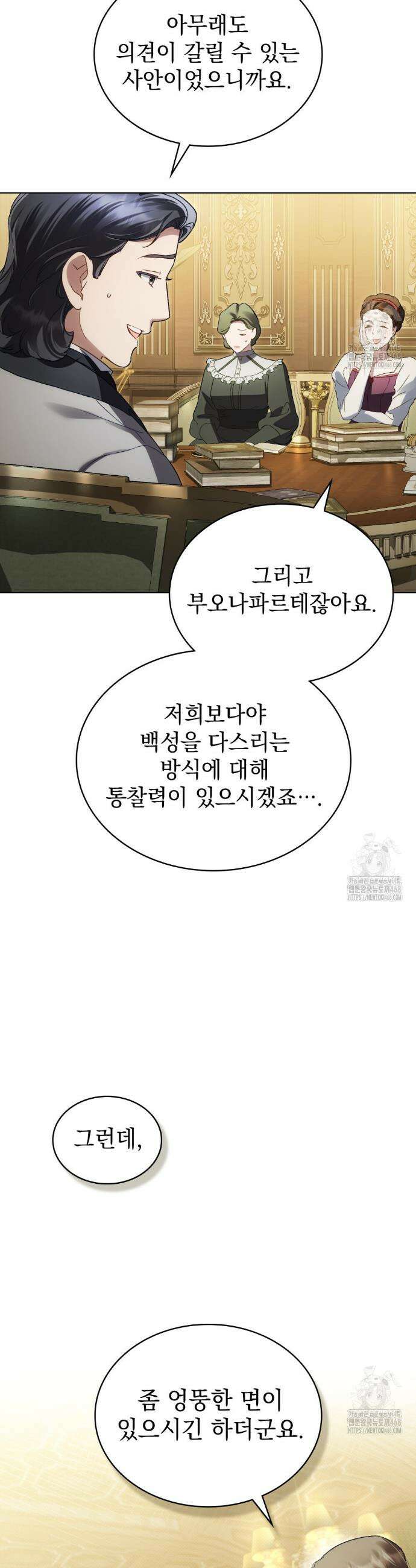 상류 사회[리디] 46화 8