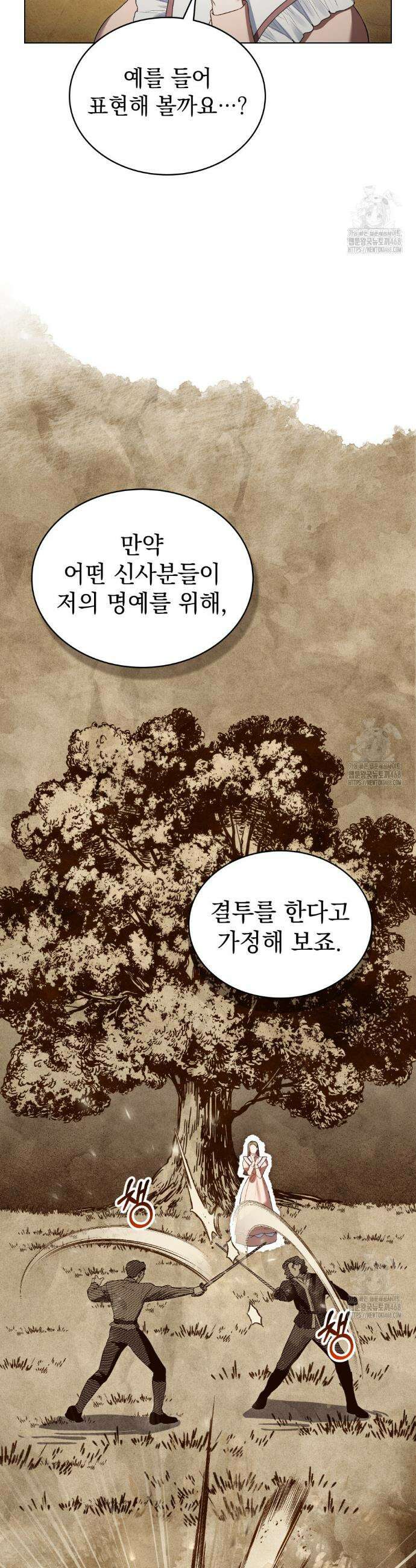 상류 사회[리디] 46화 10