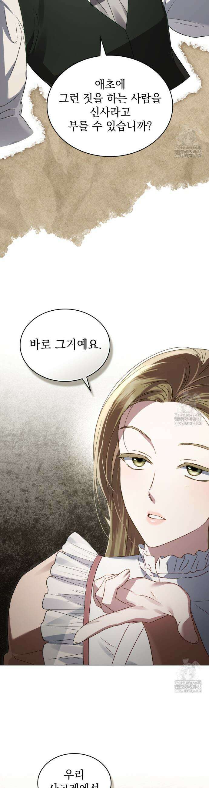 상류 사회[리디] 46화 12