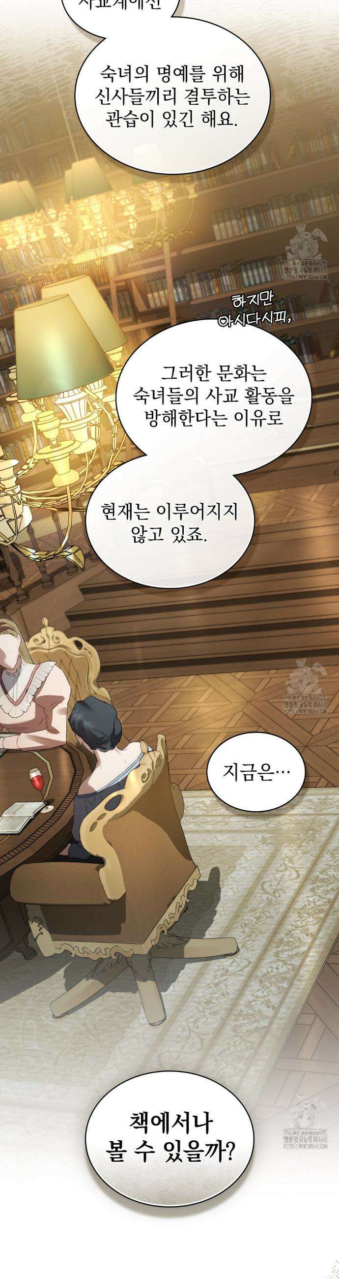 상류 사회[리디] 46화 13