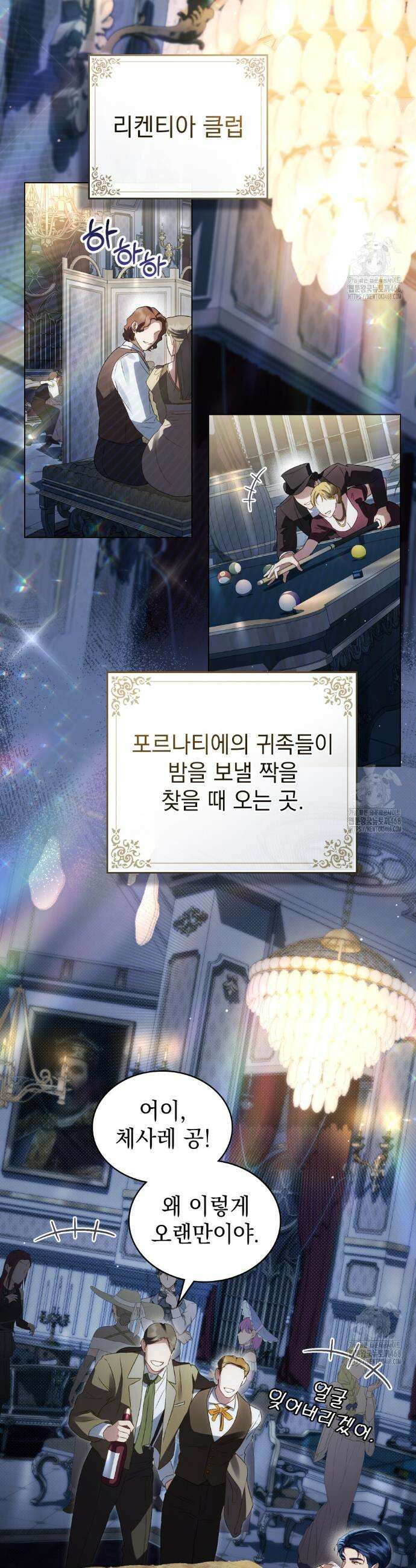 상류 사회[리디] 46화 21