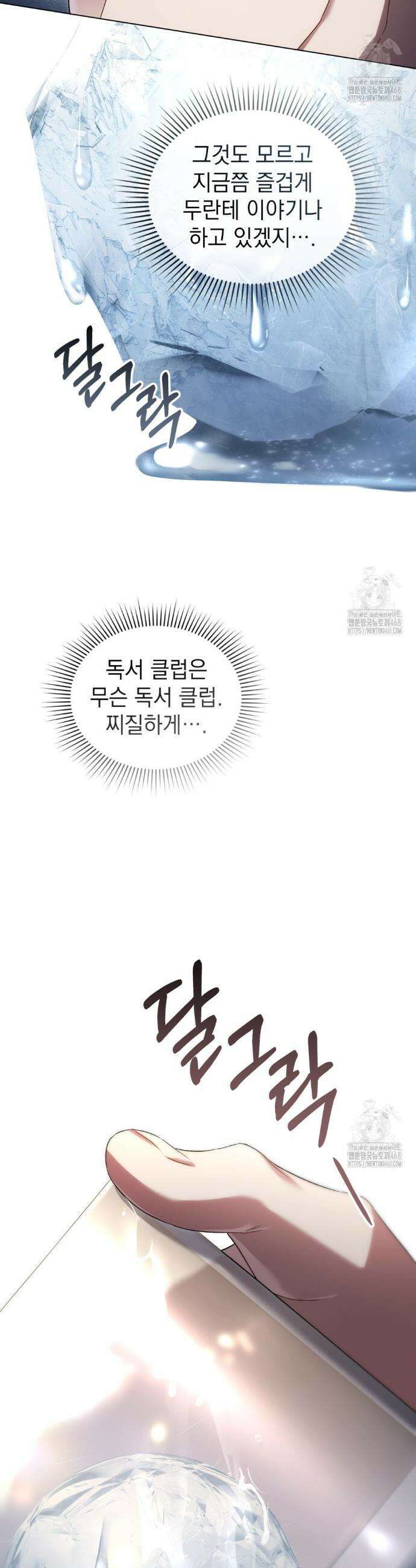 상류 사회[리디] 46화 29