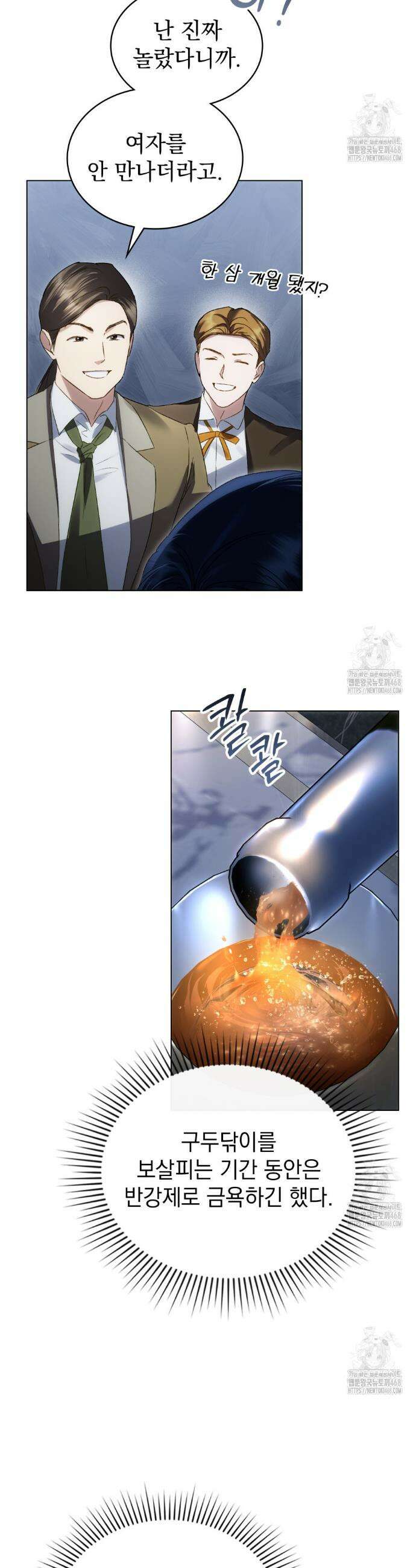 상류 사회[리디] 46화 31