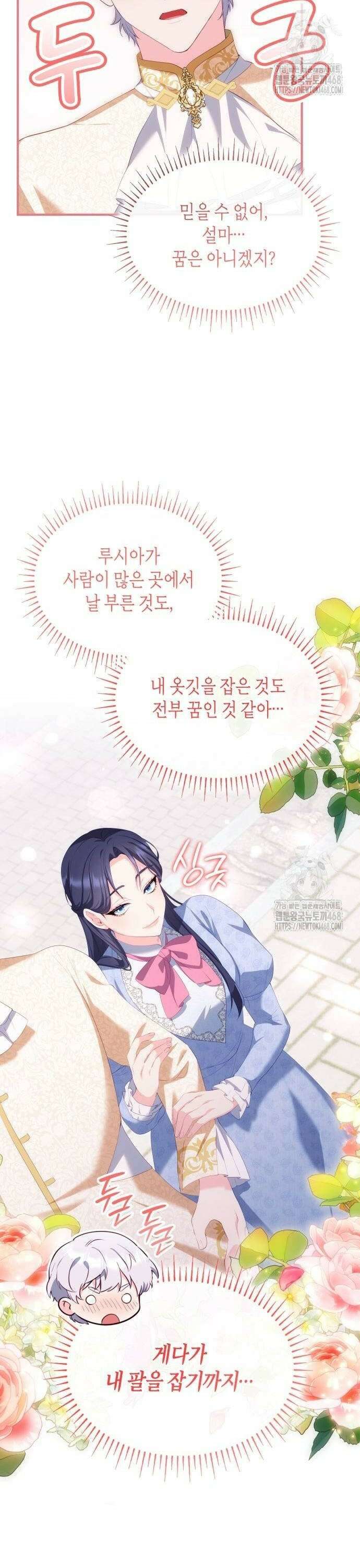 괴물 여기사는 육아휴직을 원한다 21화 2