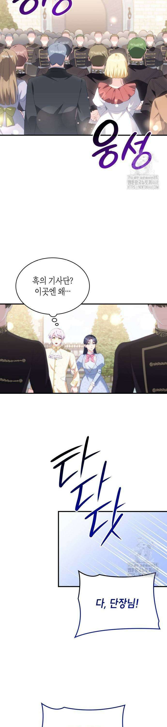 괴물 여기사는 육아휴직을 원한다 21화 5