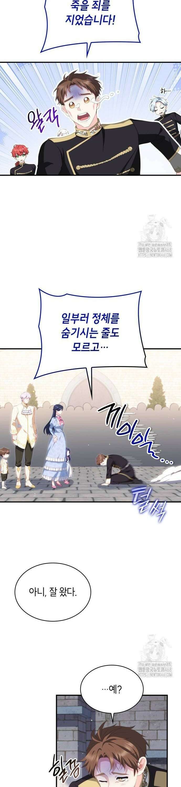 괴물 여기사는 육아휴직을 원한다 21화 6