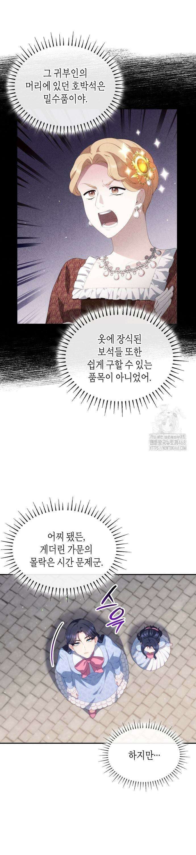 괴물 여기사는 육아휴직을 원한다 21화 9