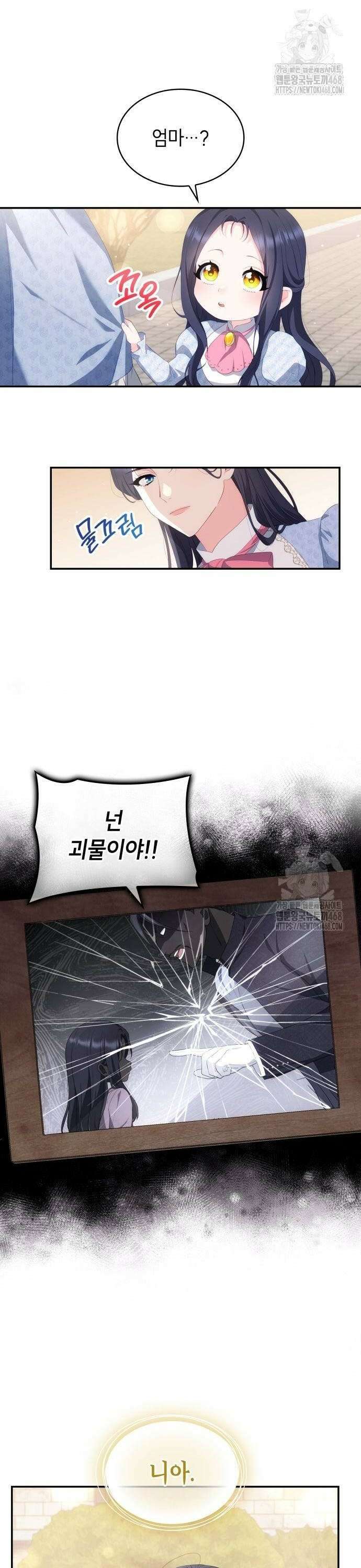 괴물 여기사는 육아휴직을 원한다 21화 10