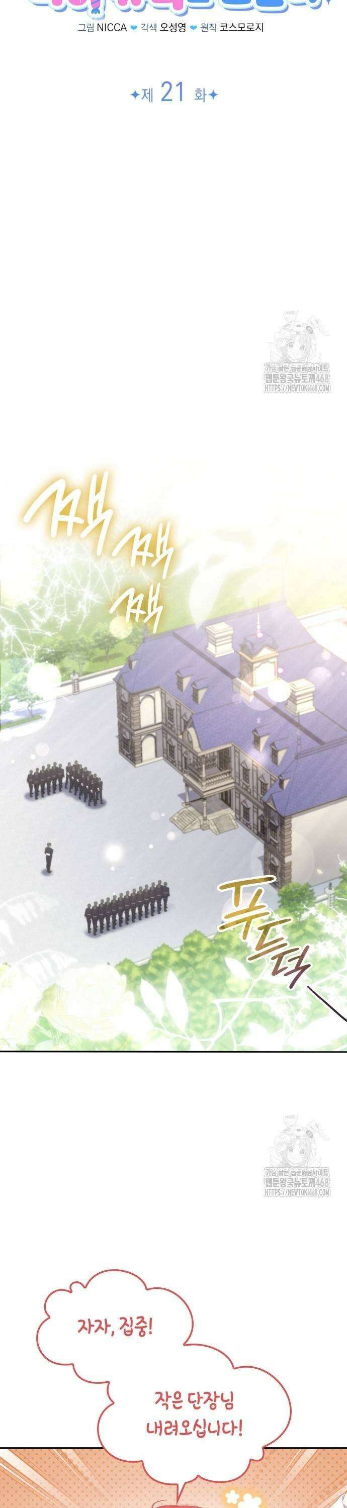 괴물 여기사는 육아휴직을 원한다 21화 13