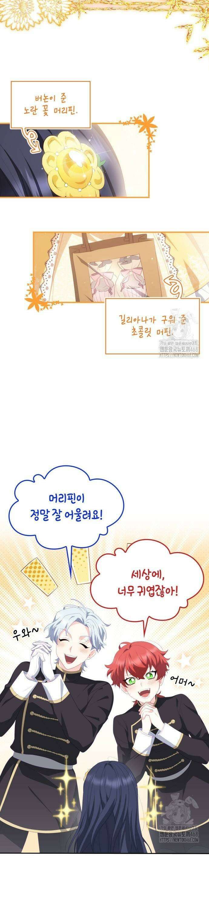 괴물 여기사는 육아휴직을 원한다 21화 15