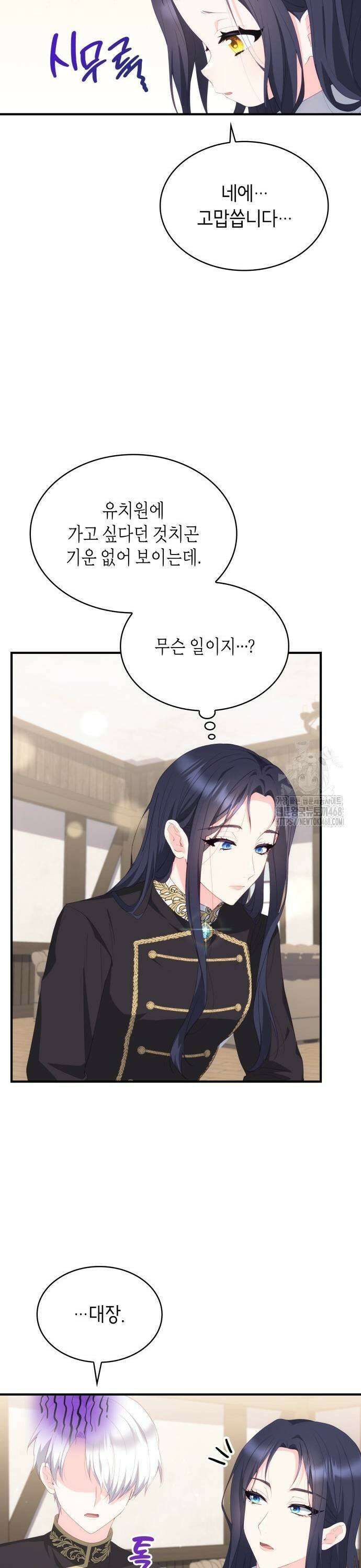 괴물 여기사는 육아휴직을 원한다 21화 17
