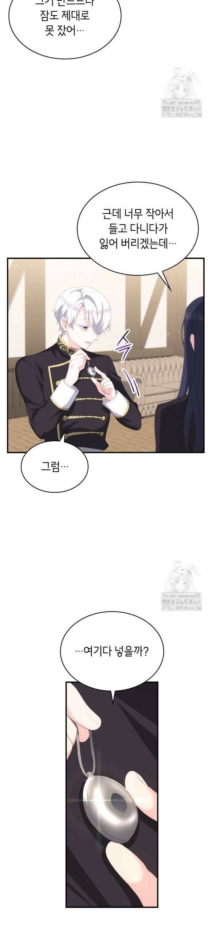 괴물 여기사는 육아휴직을 원한다 21화 19