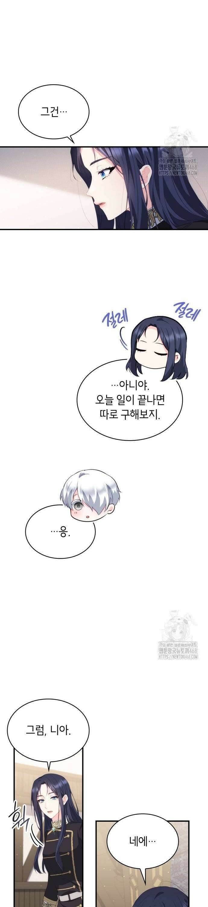 괴물 여기사는 육아휴직을 원한다 21화 20