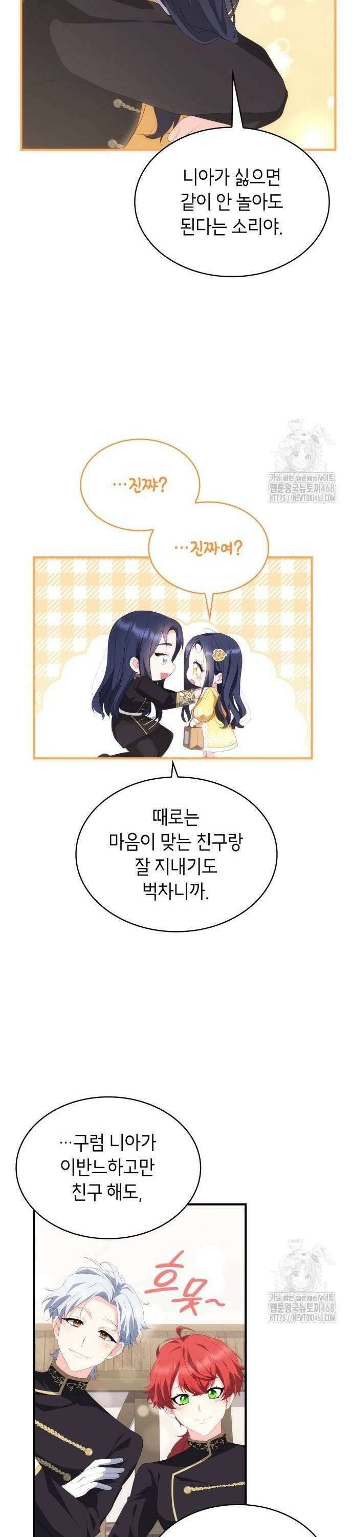 괴물 여기사는 육아휴직을 원한다 21화 22