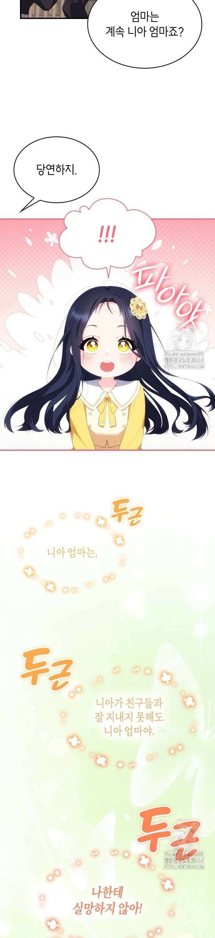 괴물 여기사는 육아휴직을 원한다 21화 23
