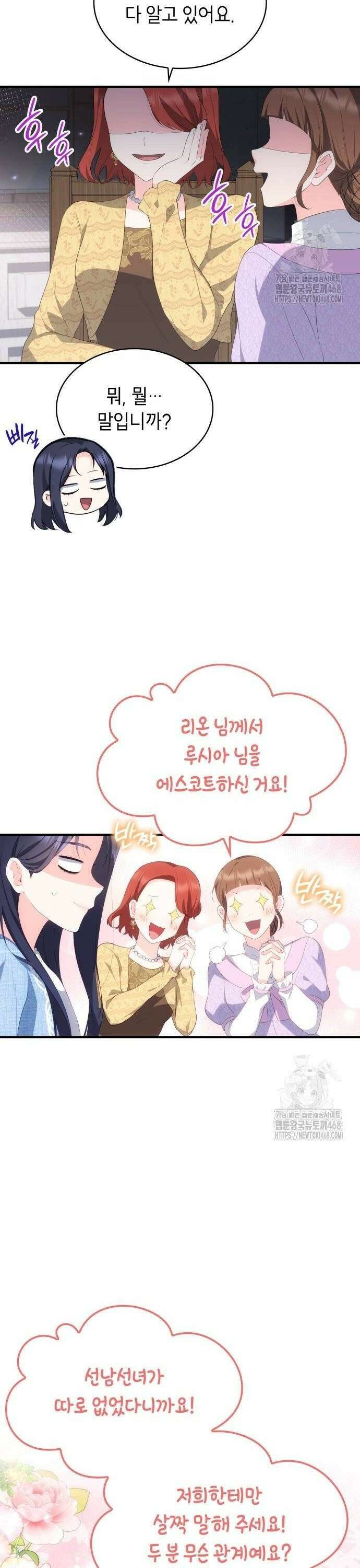 괴물 여기사는 육아휴직을 원한다 21화 28