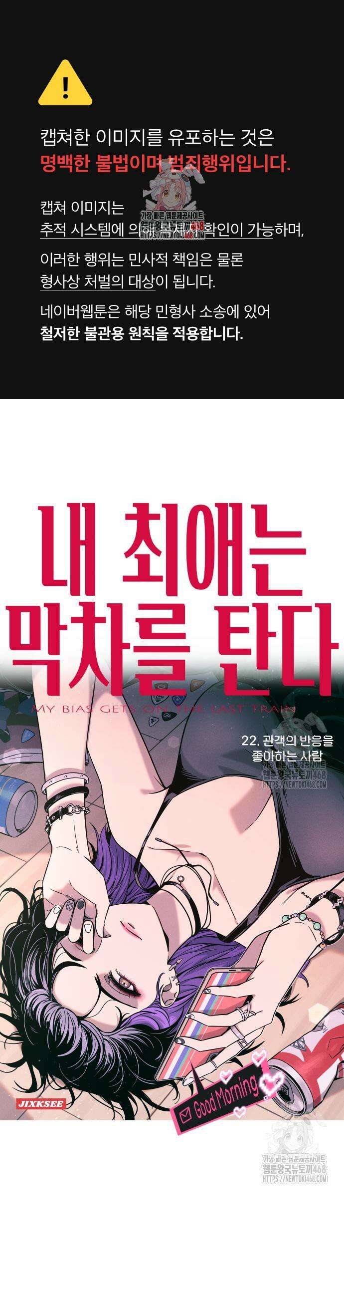 내 최애는 막차를 탄다 22화 1