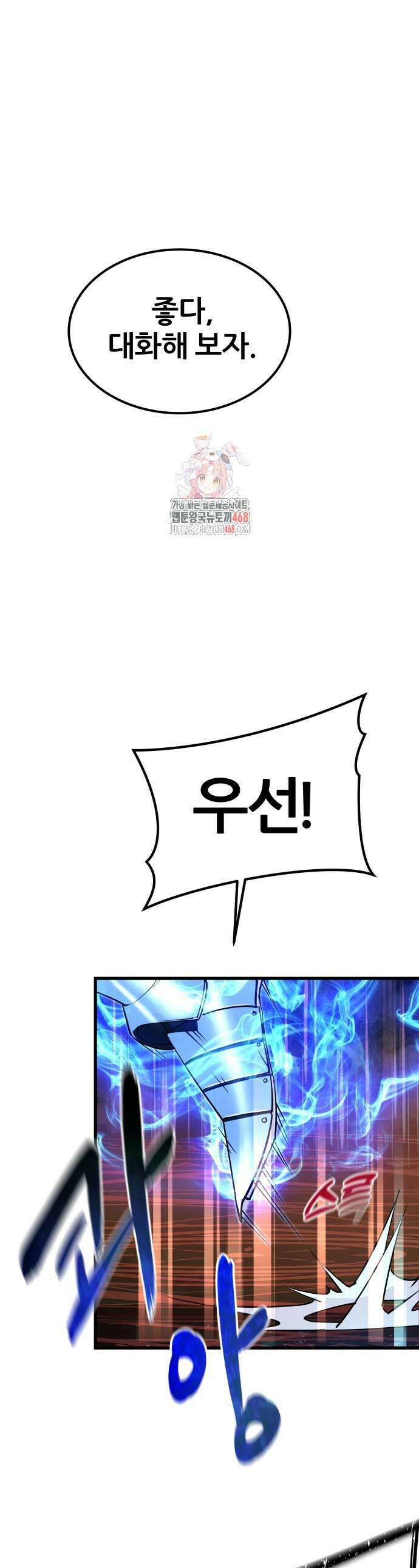주먹 쓰는 천재 마법사 13화 1