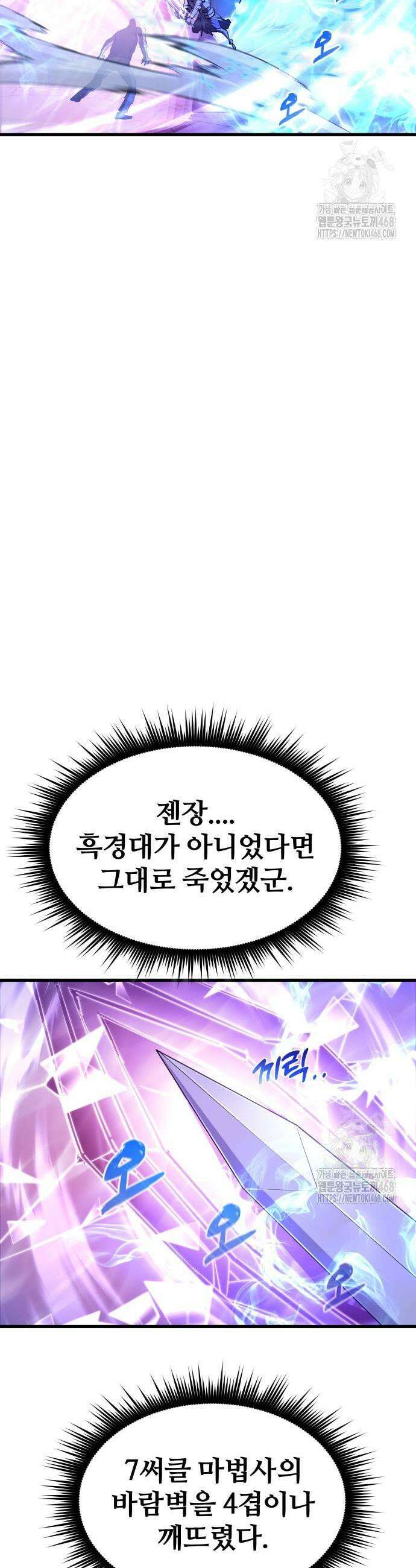 주먹 쓰는 천재 마법사 13화 7