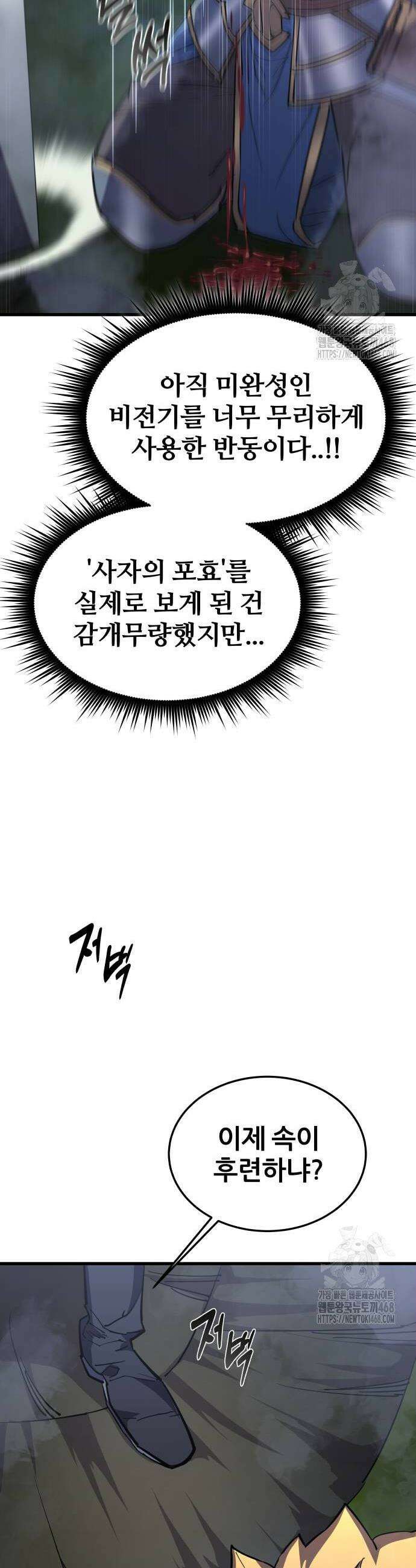 주먹 쓰는 천재 마법사 13화 10