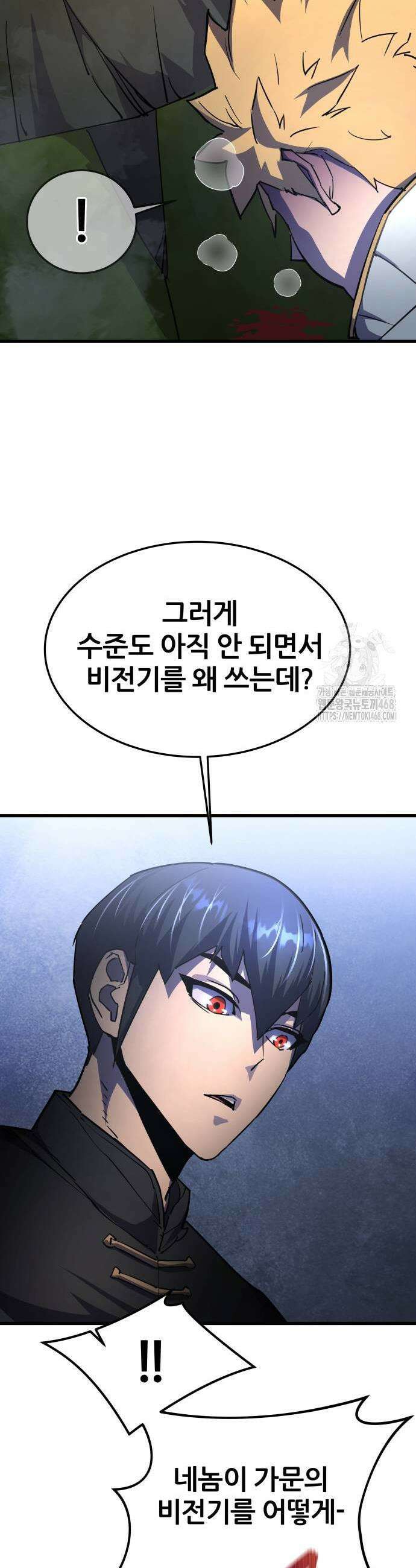 주먹 쓰는 천재 마법사 13화 11