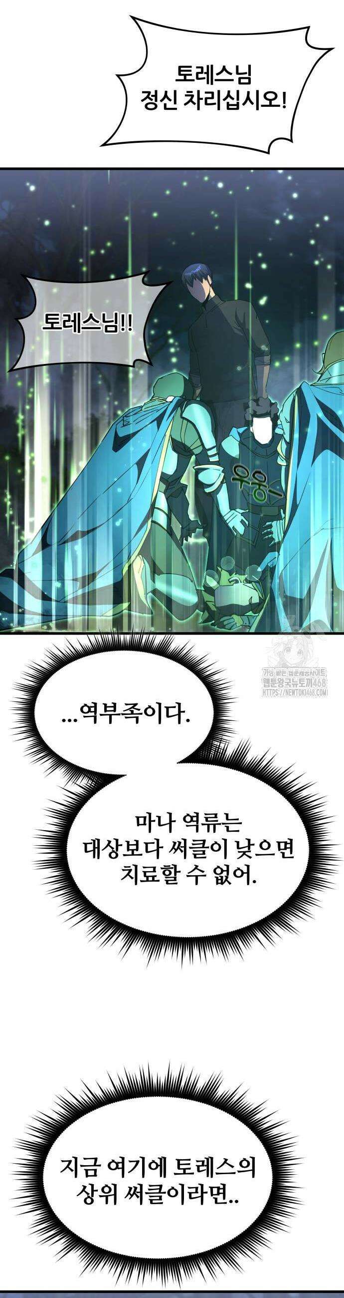 주먹 쓰는 천재 마법사 13화 14