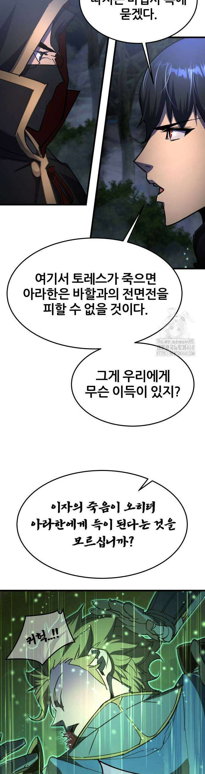 주먹 쓰는 천재 마법사 13화 19