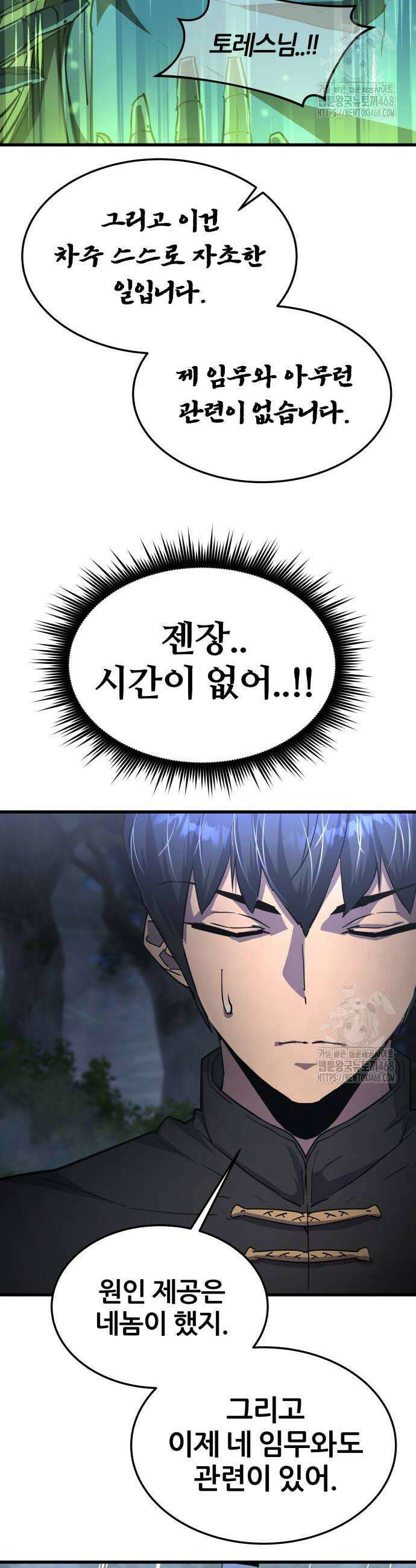 주먹 쓰는 천재 마법사 13화 20