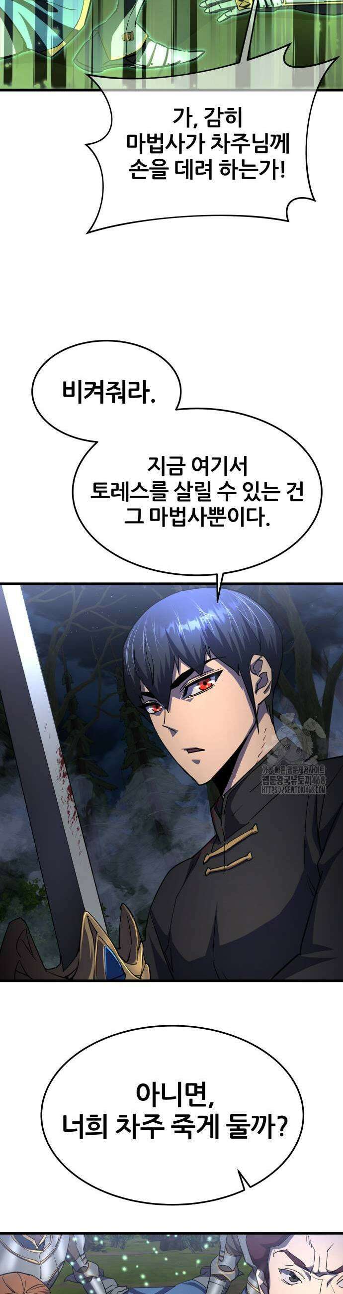 주먹 쓰는 천재 마법사 13화 25