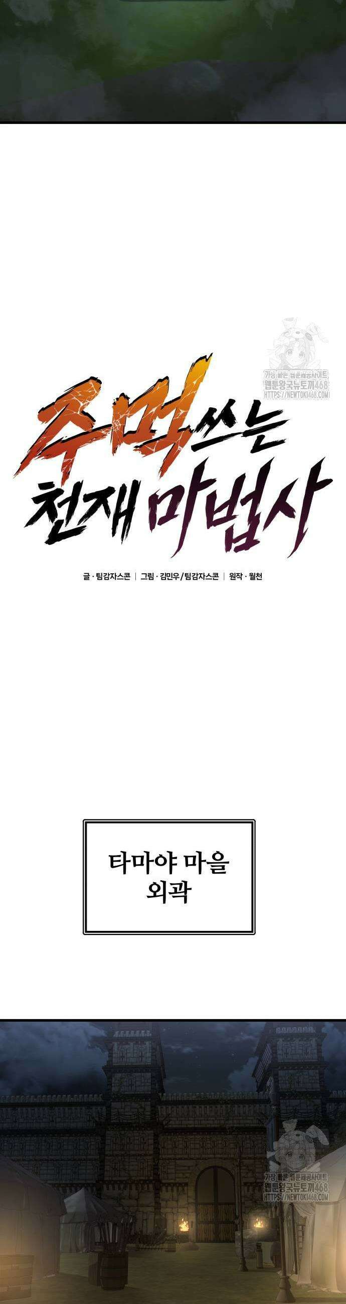 주먹 쓰는 천재 마법사 13화 29