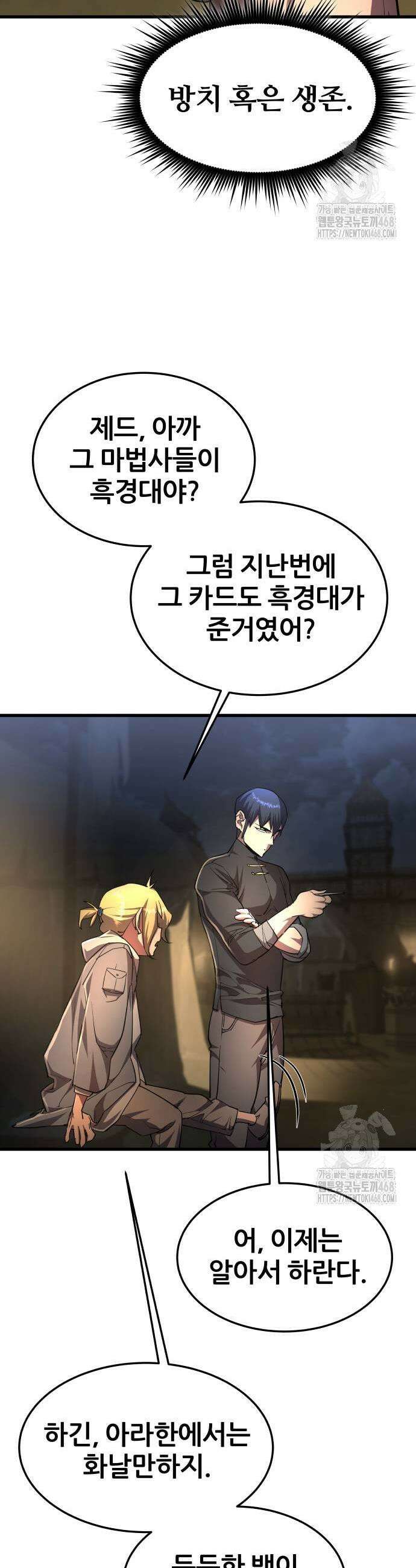 주먹 쓰는 천재 마법사 13화 31