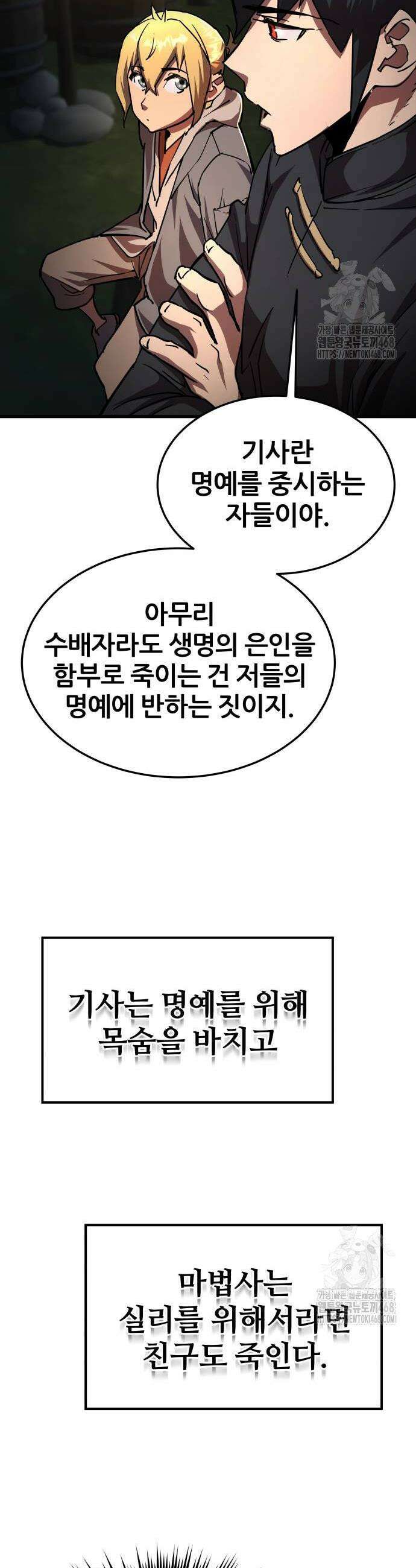 주먹 쓰는 천재 마법사 13화 34