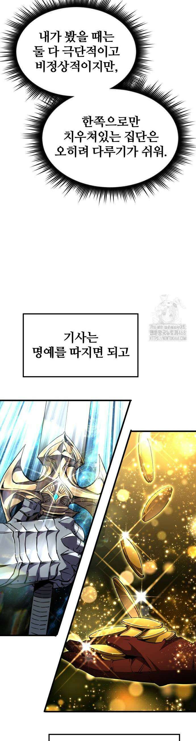 주먹 쓰는 천재 마법사 13화 35