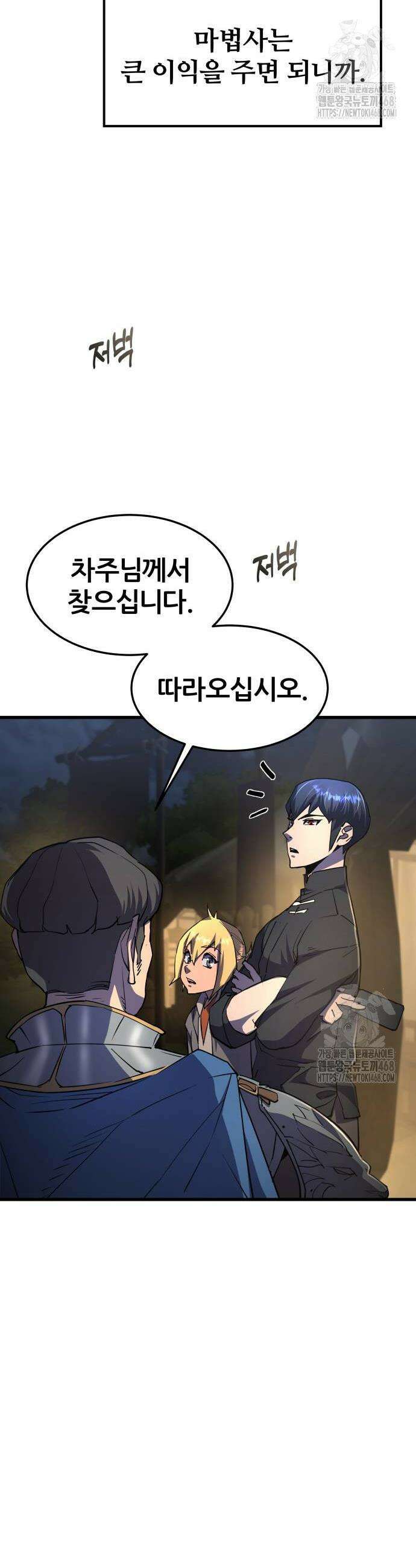 주먹 쓰는 천재 마법사 13화 36