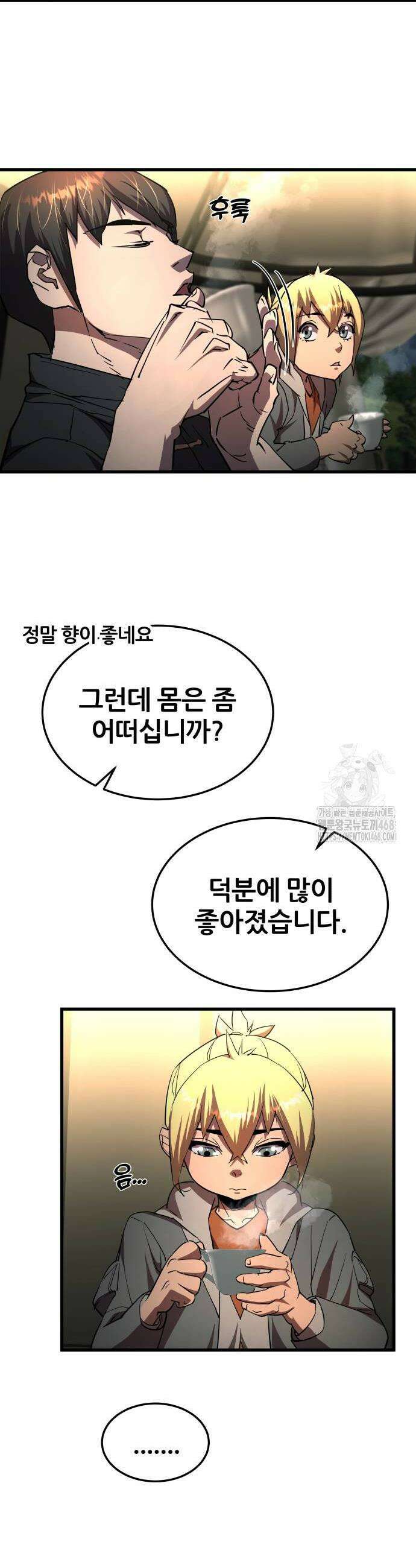 주먹 쓰는 천재 마법사 13화 38