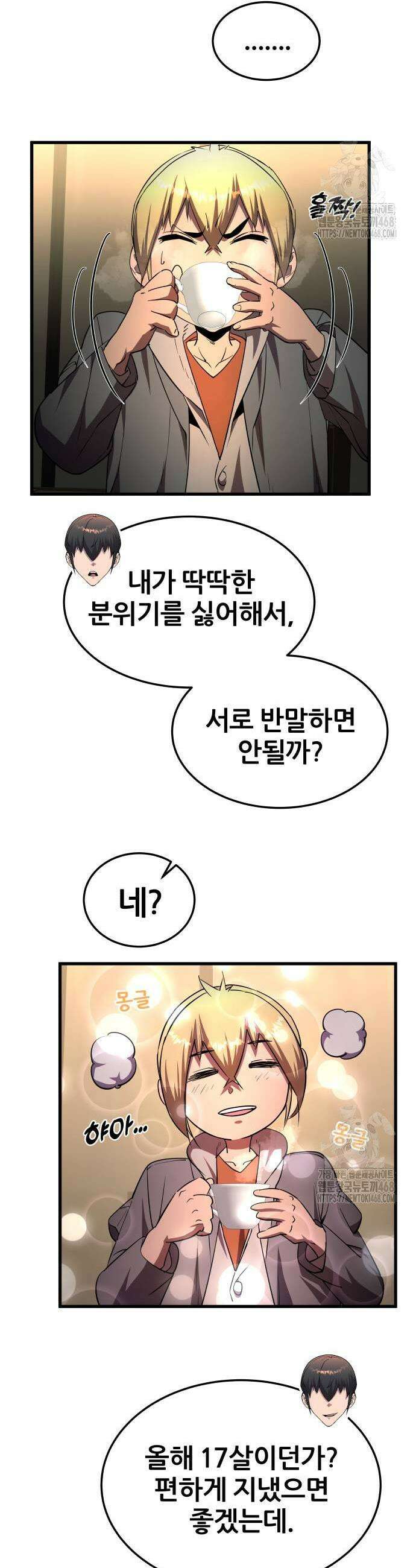 주먹 쓰는 천재 마법사 13화 39