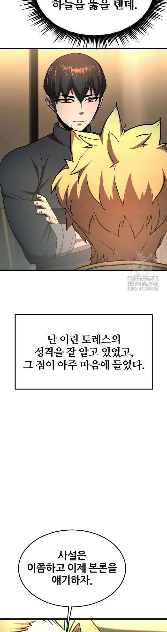주먹 쓰는 천재 마법사 13화 43