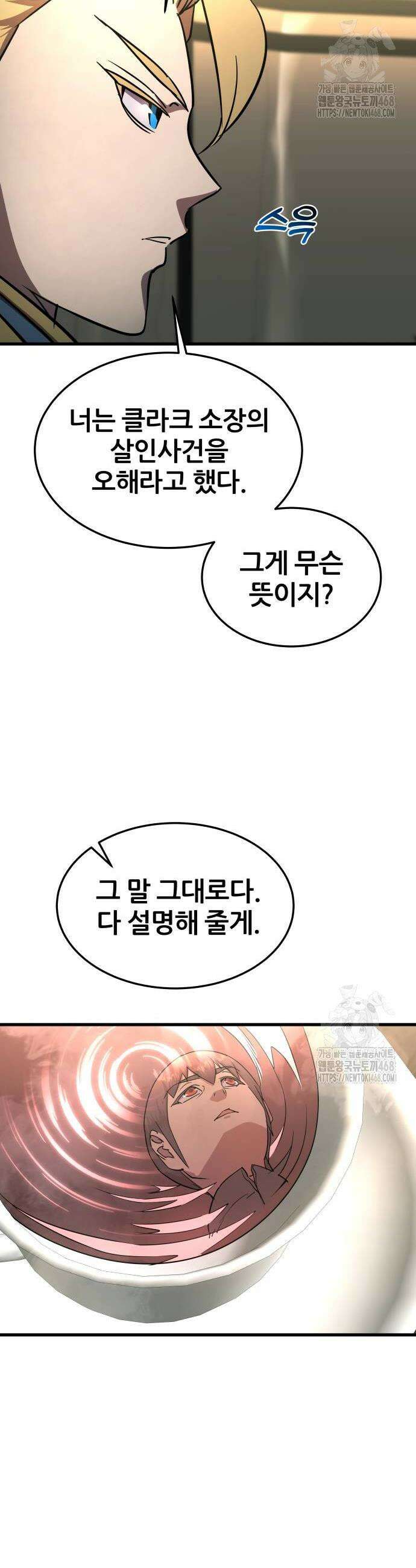 주먹 쓰는 천재 마법사 13화 44