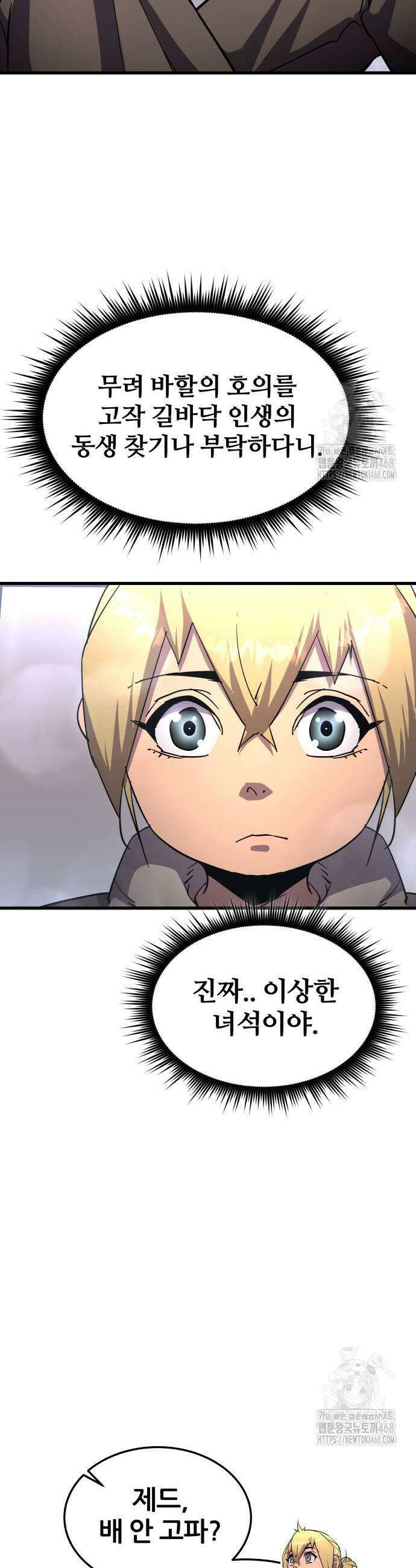 주먹 쓰는 천재 마법사 13화 53