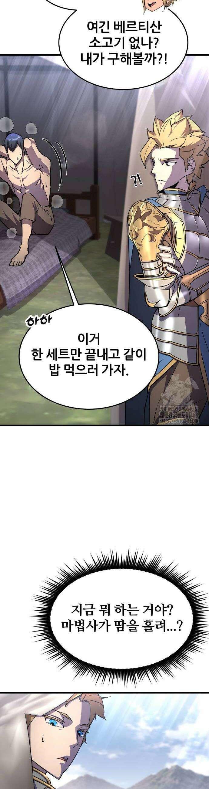 주먹 쓰는 천재 마법사 13화 54
