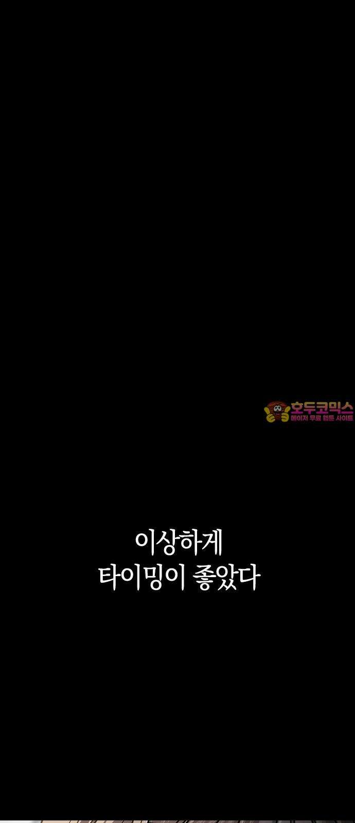 잘 헤어지는 방법 46화: 운수 좋은 날 1
