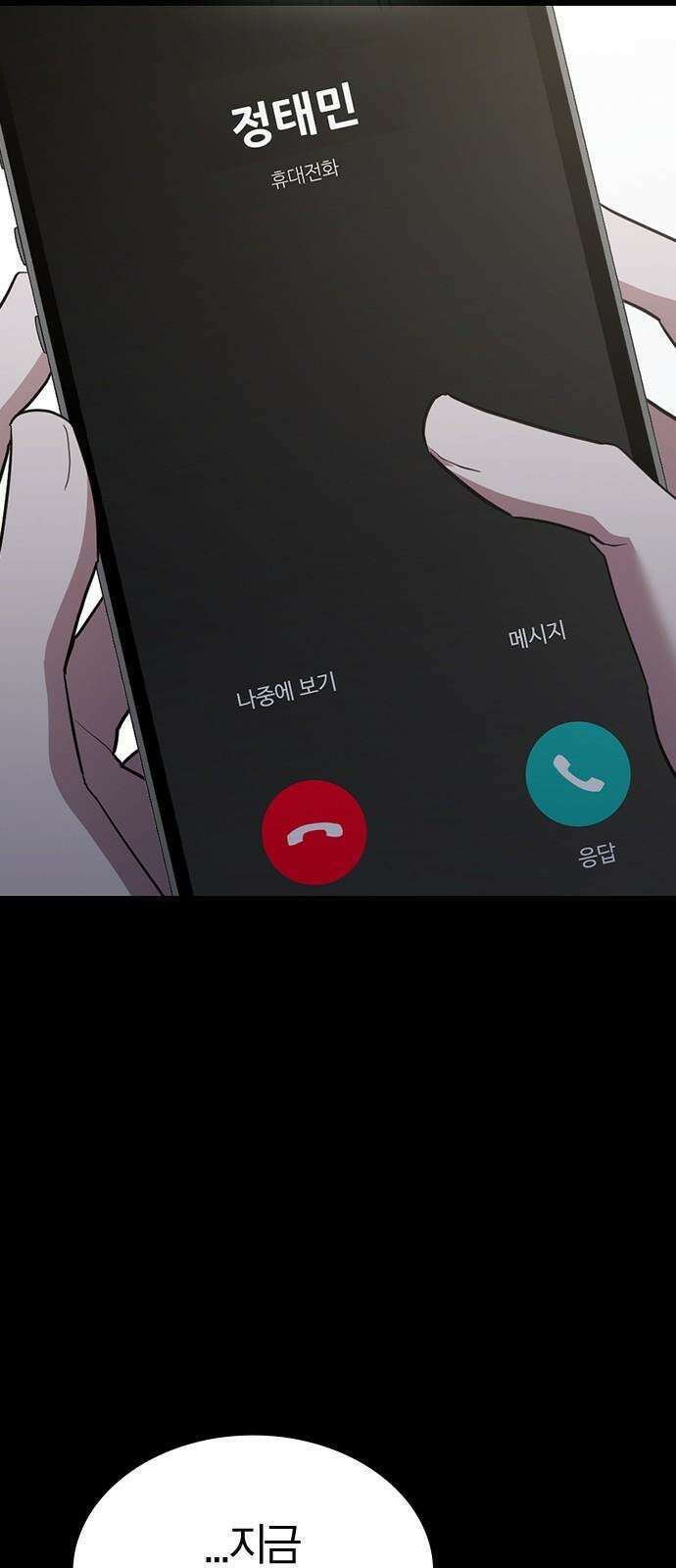 잘 헤어지는 방법 46화: 운수 좋은 날 4