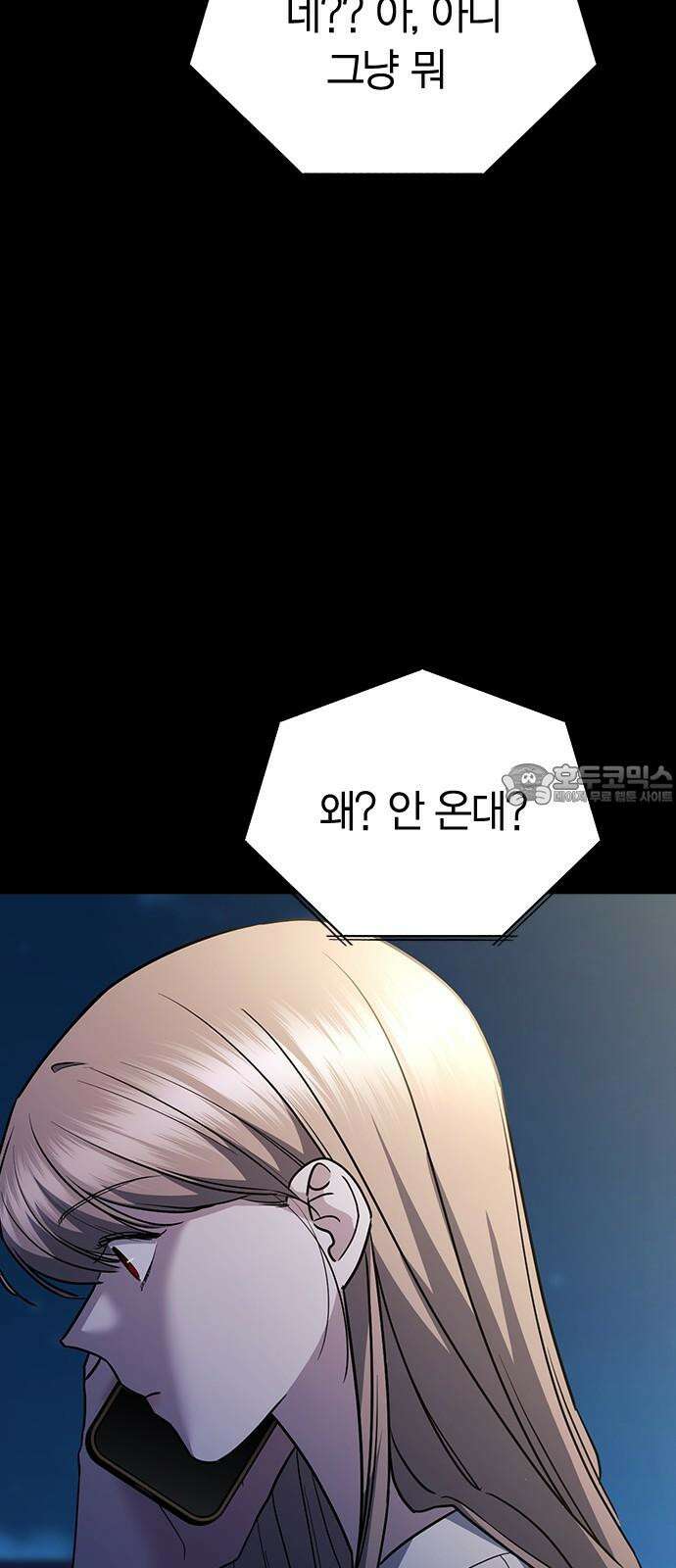잘 헤어지는 방법 46화: 운수 좋은 날 6