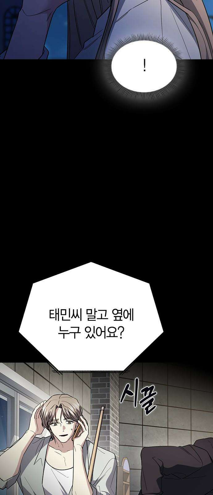 잘 헤어지는 방법 46화: 운수 좋은 날 7