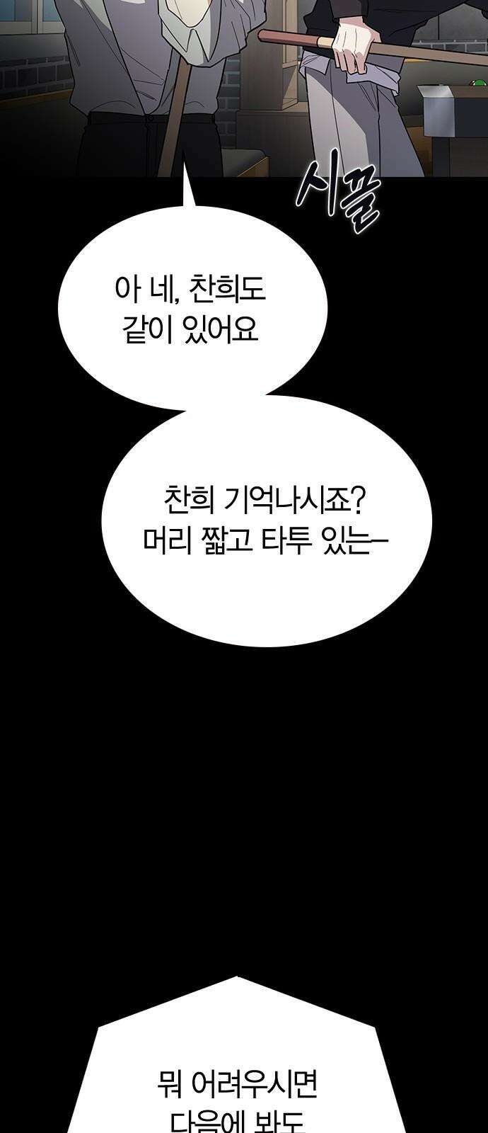 잘 헤어지는 방법 46화: 운수 좋은 날 8